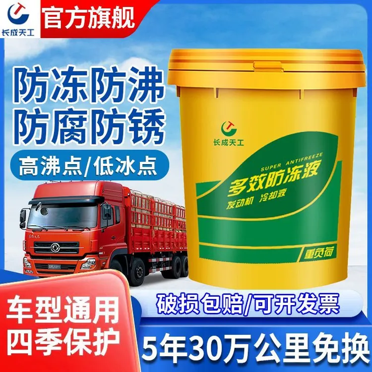 长成天工红绿色乙二醇型汽车防冻液通用冷却液长效水箱宝大桶装