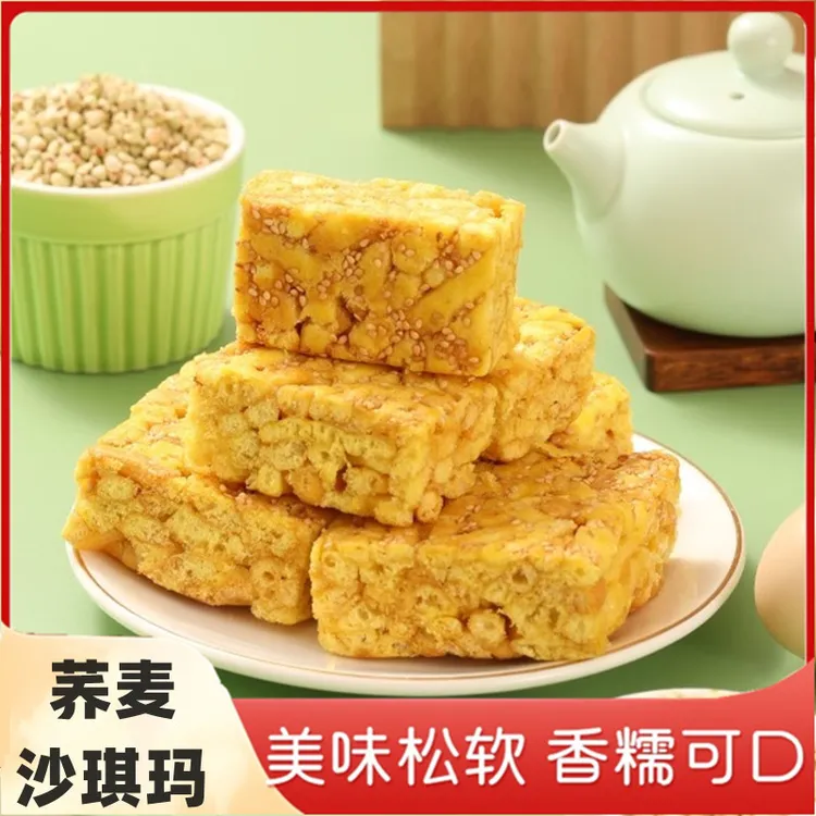 【到手约80包】荞麦沙琪玛清香松软清甜不腻零食早餐软糯