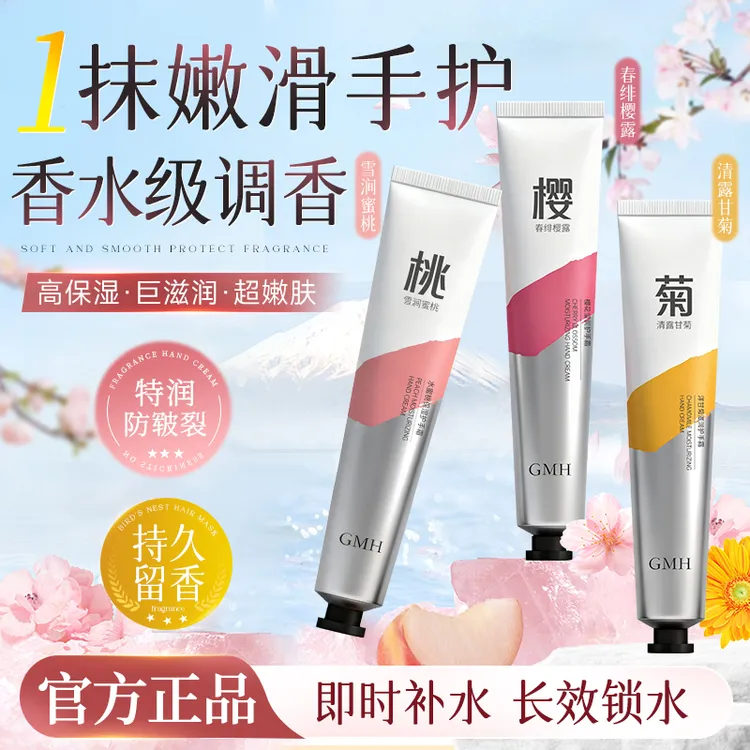 【到手3支】GMH香氛水光精华露护手霜推荐保湿清爽润肤留香持久平价