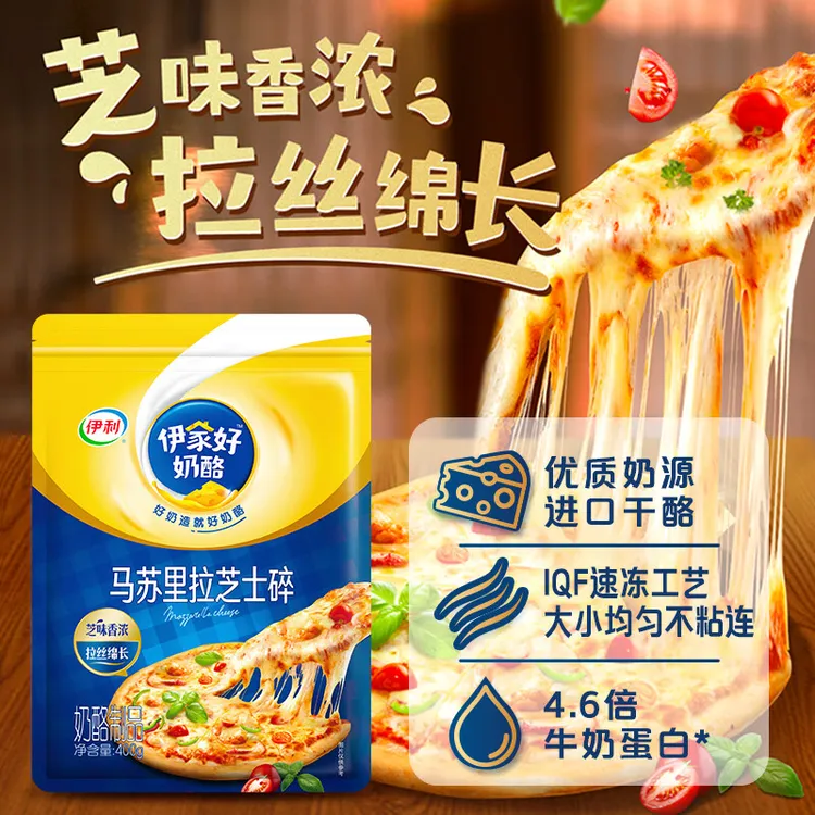 伊利马苏奶酪碎400g做披萨焗饭烘焙原料家庭专用拉丝芝士碎家庭装