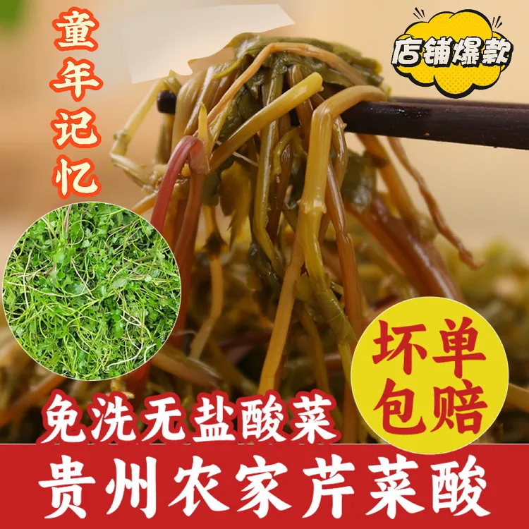 贵州特产芹菜酸细叶芹菜农家手工制作脆酸爽口美味包邮