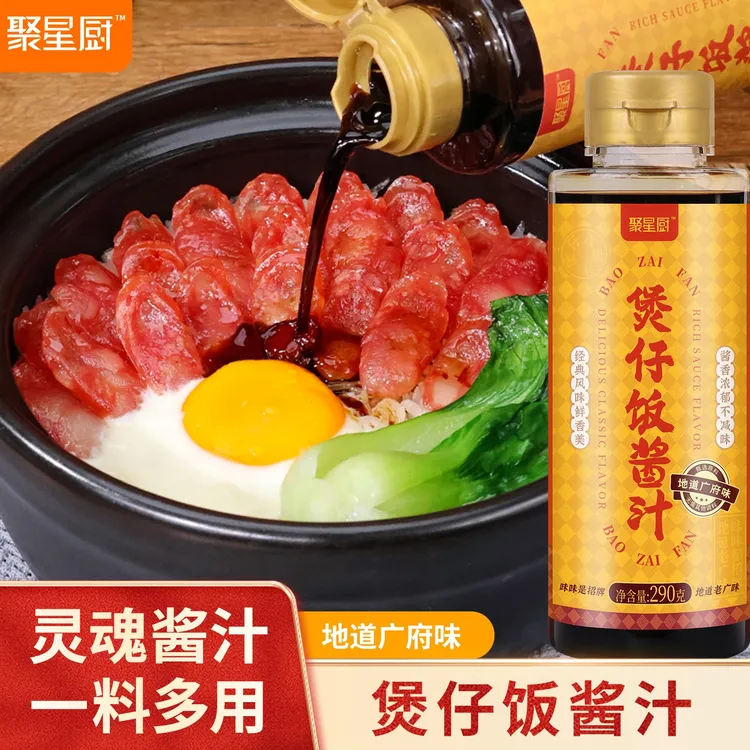 煲仔饭酱汁 家用瓶装调味料汁砂锅饭煲仔饭炒饭酱汁290g