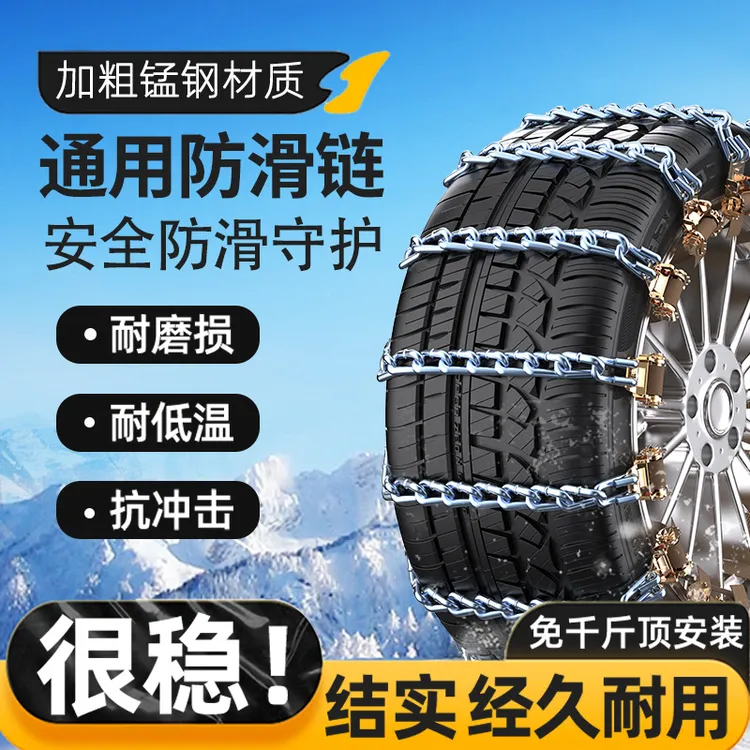 贝锐达通用型汽车轮胎防滑链轿车SUV越野面包车冬季雪地耐磨应急