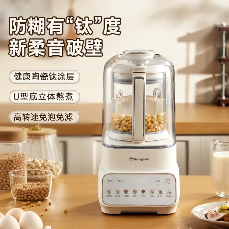 【新品上市】西屋柔音健康含钛涂层破壁机1.5升大容量家用多功能J70