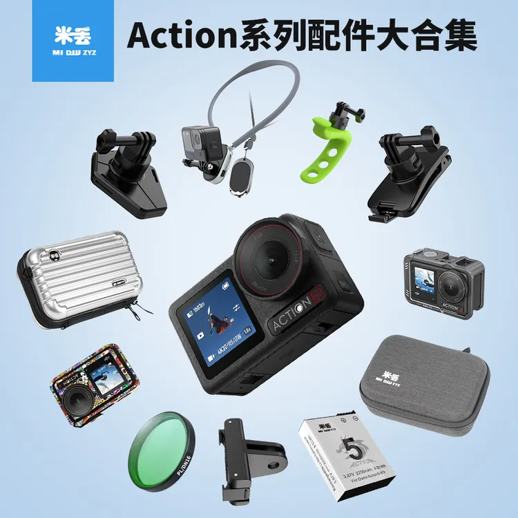 米丢适用大疆action5pro必买配件action4支架快拆底座vlog神器