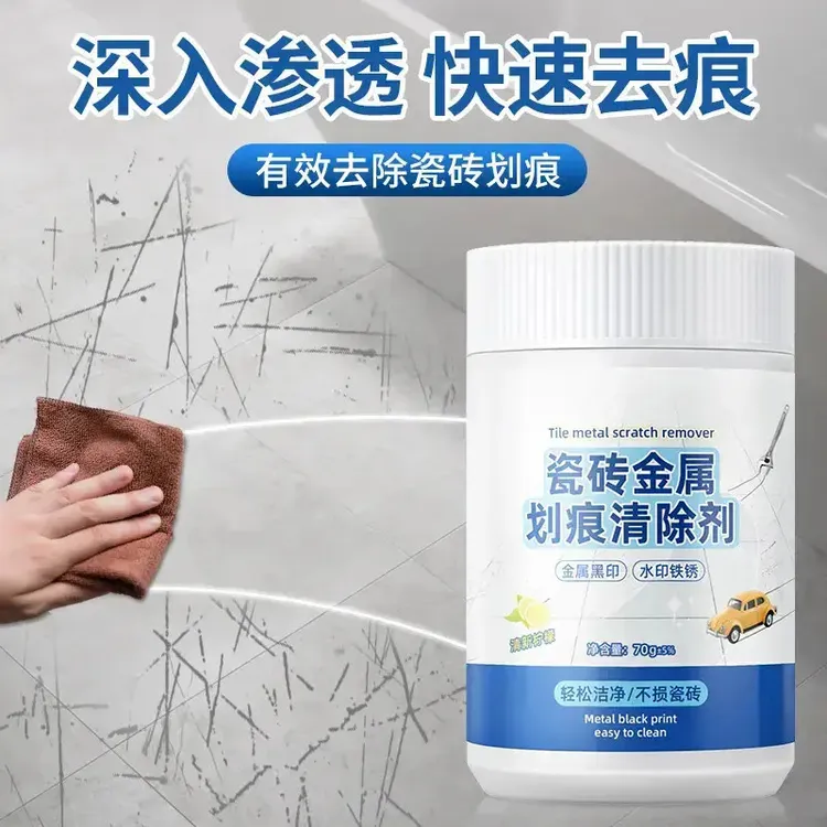 瓷砖地砖黑印划痕黑道子清洁剂金属铝合金桌椅子腿摩擦印记去痕迹