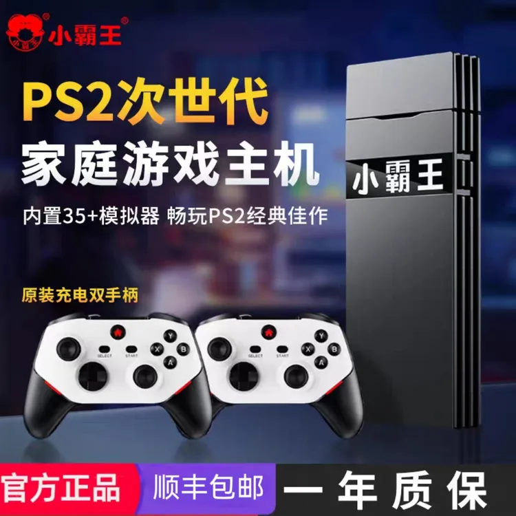 小霸王游戏机2025新款D300家用连电视PSP主机盒子高清投影仪怀旧