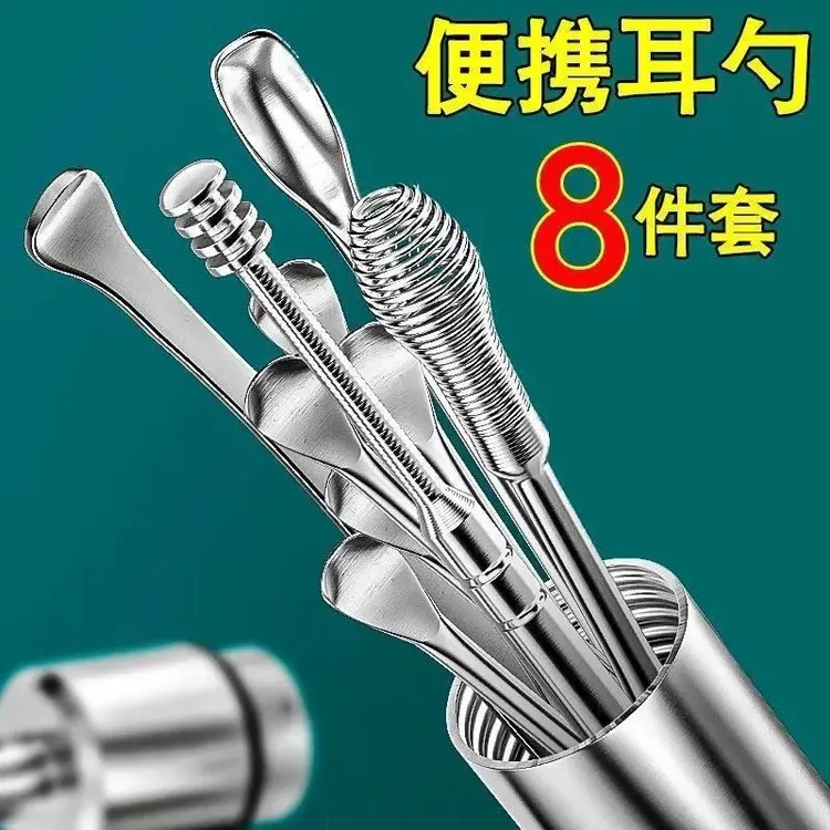 【8件套】挖耳勺掏耳朵掏耳神器成人儿童采耳工具套装不锈钢清洁器