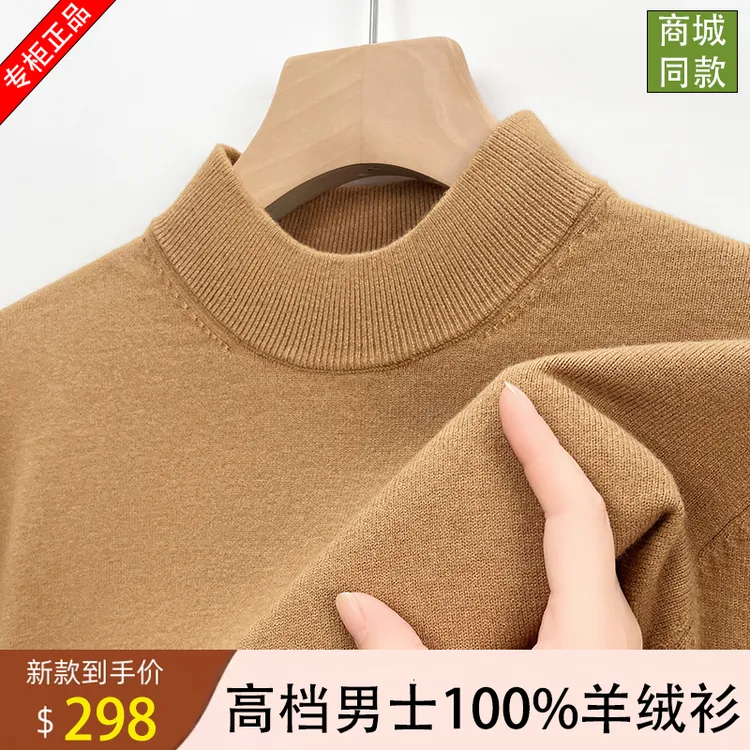 专柜正品冬季新款100%羊绒衫男士纯色休闲时尚百搭半高领针织毛衣