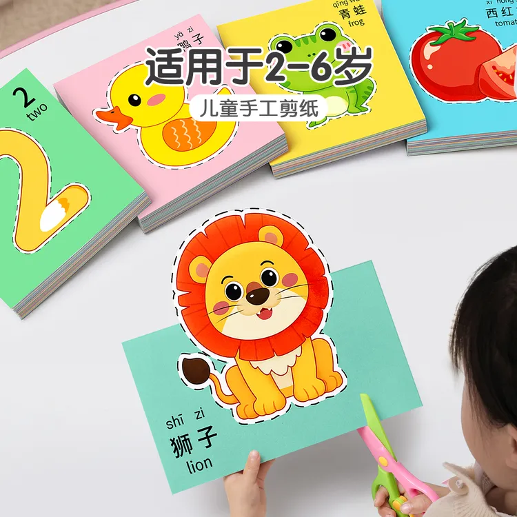 剪纸儿童手工幼儿园3岁2宝宝入门趣味玩具diy制作材料包折纸装WJ