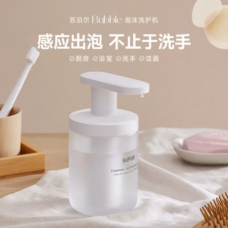 SUPOR/苏泊尔洗手液机自动感应出泡沫机长续航洗手机不挑洗手液