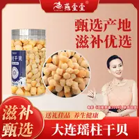 精选大连干贝（400-500）头 瑶柱500g/罐 煲汤煮粥提鲜淡干元贝
