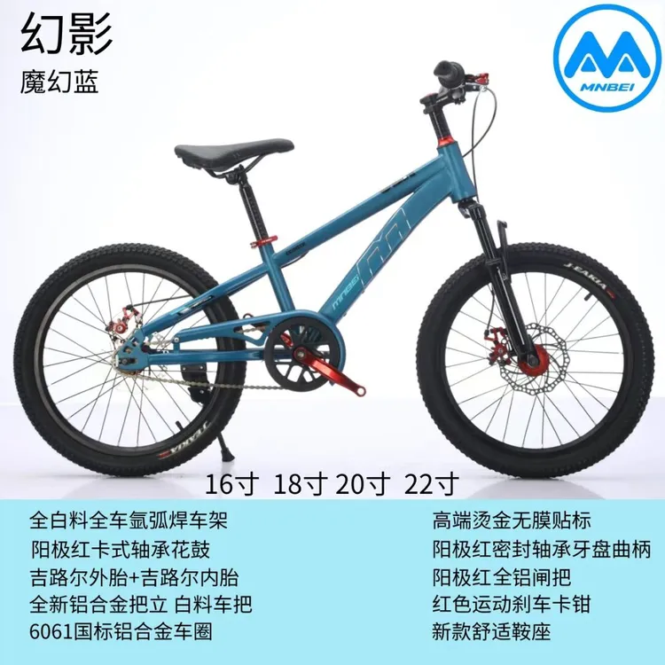无品牌宜达萌纳贝幻影山地车脚踏车男女小孩自行车5-8-10-14岁