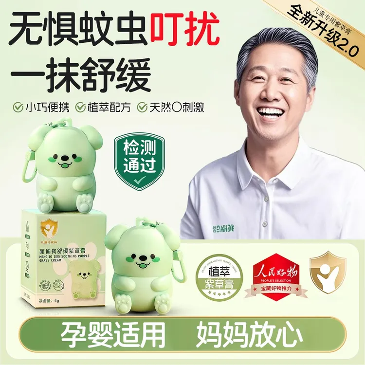 【老爸推荐&拍一发二✅】儿童紫草膏防蚊虫叮咬消肿止痒舒缓膏正品牌