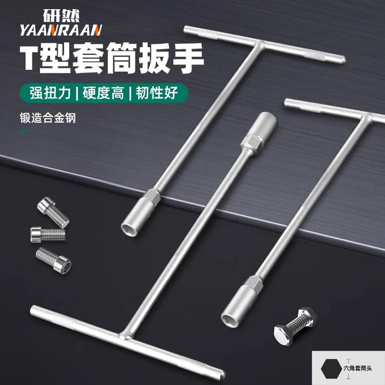 t型扳手套筒丁字杆汽车摩托车维修工具6-19mm加长T外六角扳手大全