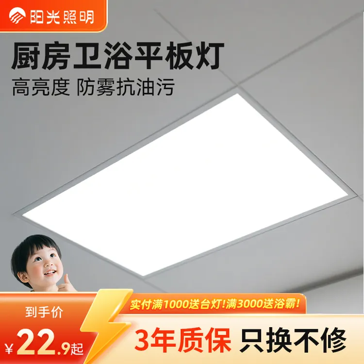 阳光照明集成吊顶led灯厨房面板灯铝扣板嵌入式节能平板灯