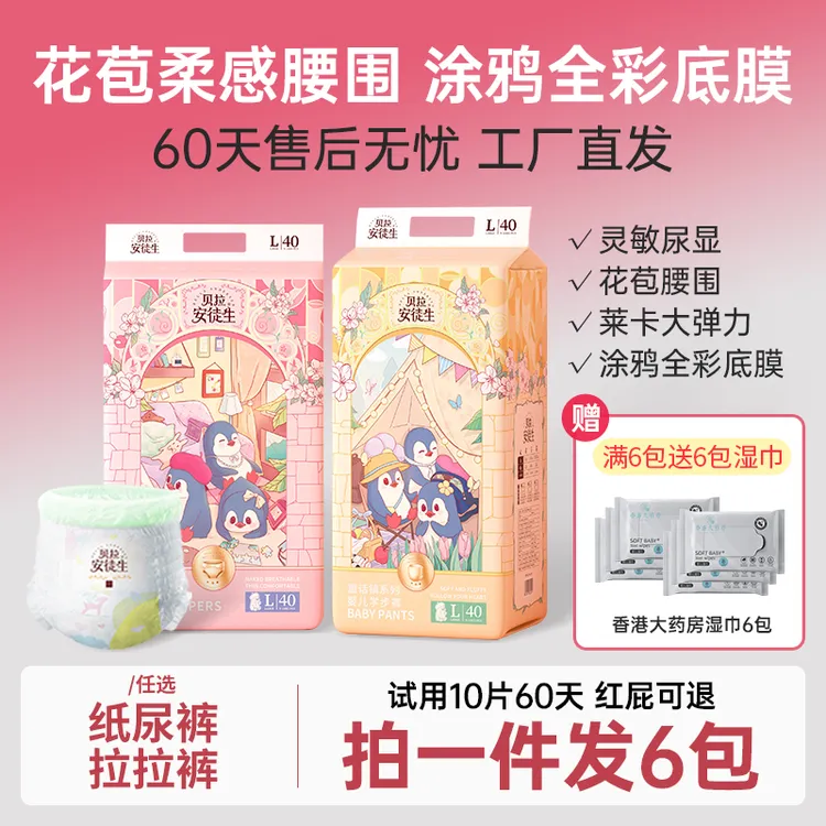 【拍一发二】贝拉安徒生婴儿纸尿裤纸尿裤婴儿尿不湿宝宝纸尿裤