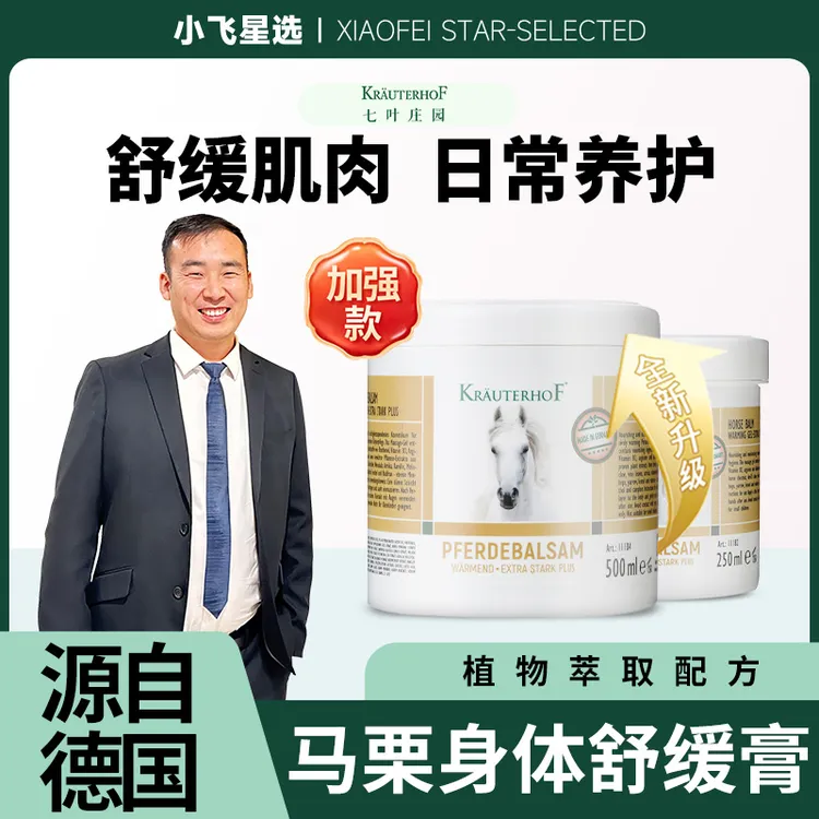 【星光村小飞2】白金升级马膏Krauterhof七叶庄园德国原进口肩颈膏