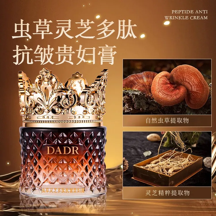 【试用不喜欢可退】DADR虫草灵芝多肽抗皱贵妇膏紧致保湿素颜霜面霜