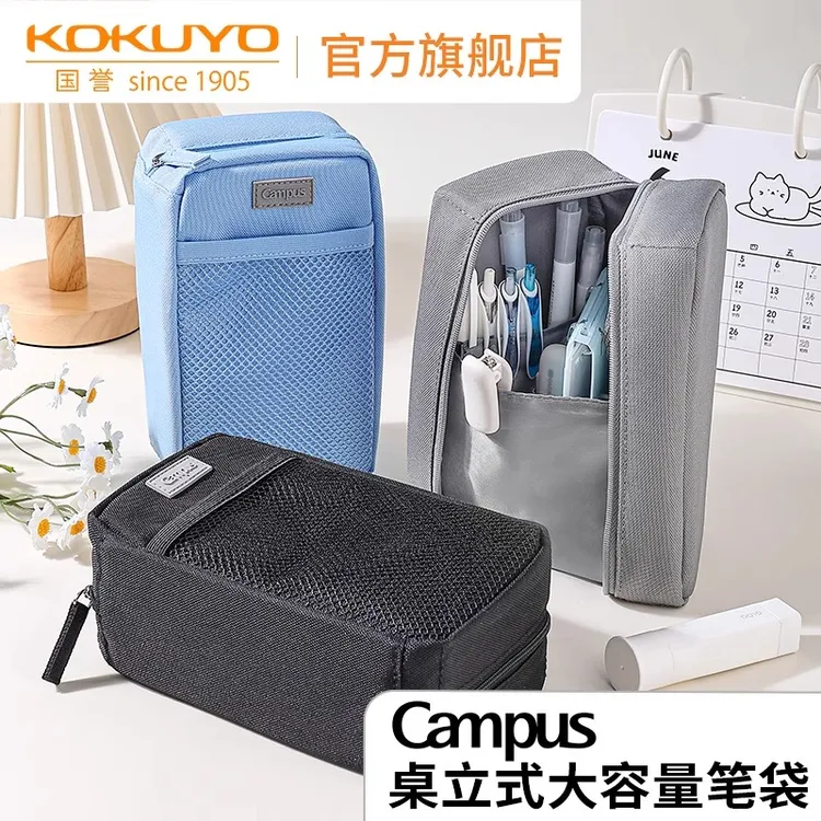 KOKUYO/国誉Campus桌立式大容量站立式文具盒中学生简约立体笔袋