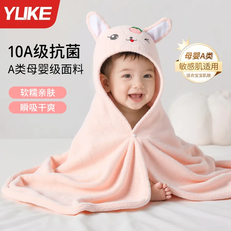 YUKE/羽克A类抗菌级儿童浴巾吸水不掉毛婴儿浴袍带帽可穿式保暖