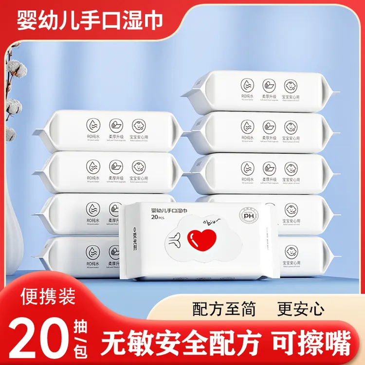 婴儿便携湿纸巾新生宝宝手口屁专用儿童小学生小包小包湿巾20抽