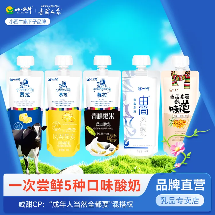 小西牛【尝鲜装】常温慕拉酸奶凤梨燕麦青盐芝士多款口味组合共5袋