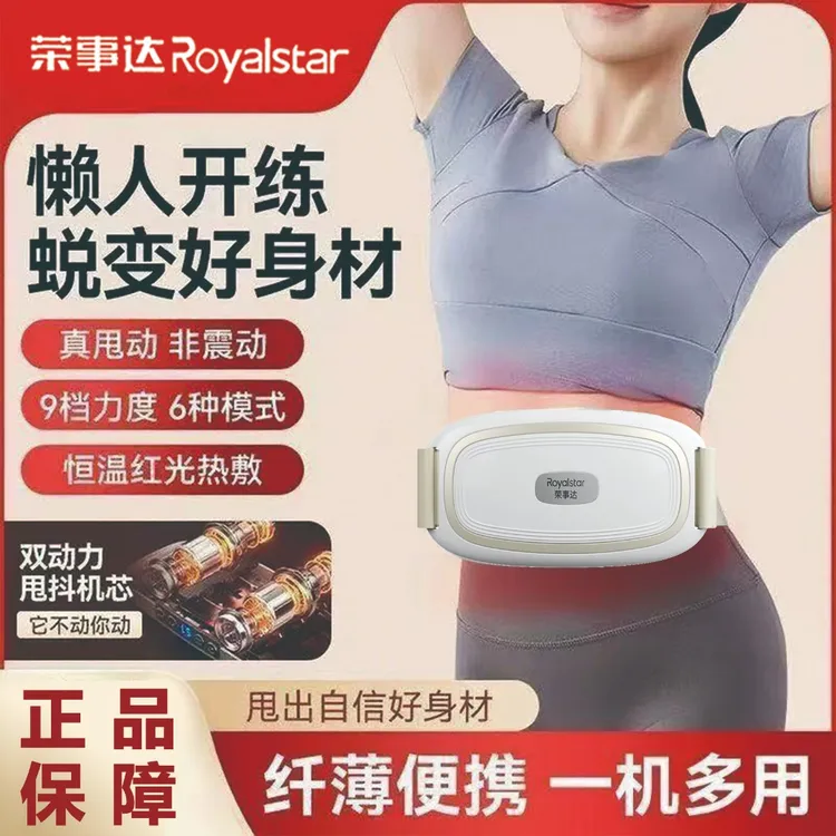Royalstar/荣事达甩脂机抖抖肚子神器按摩多功能运动按摩锻炼塑形商品图