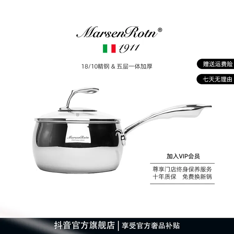 MarsenRotn美森罗特高奢奶锅不锈钢五层钢雪平锅加厚小汤锅