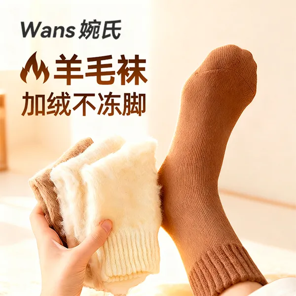 婉氏羊毛袜子女中筒袜秋冬季长筒袜保暖袜冬天雪地靴加厚睡眠保暖