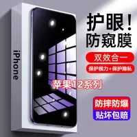 适用苹果12防窥钢化膜12pro防偷窥12promax蓝光手机膜12mini全屏