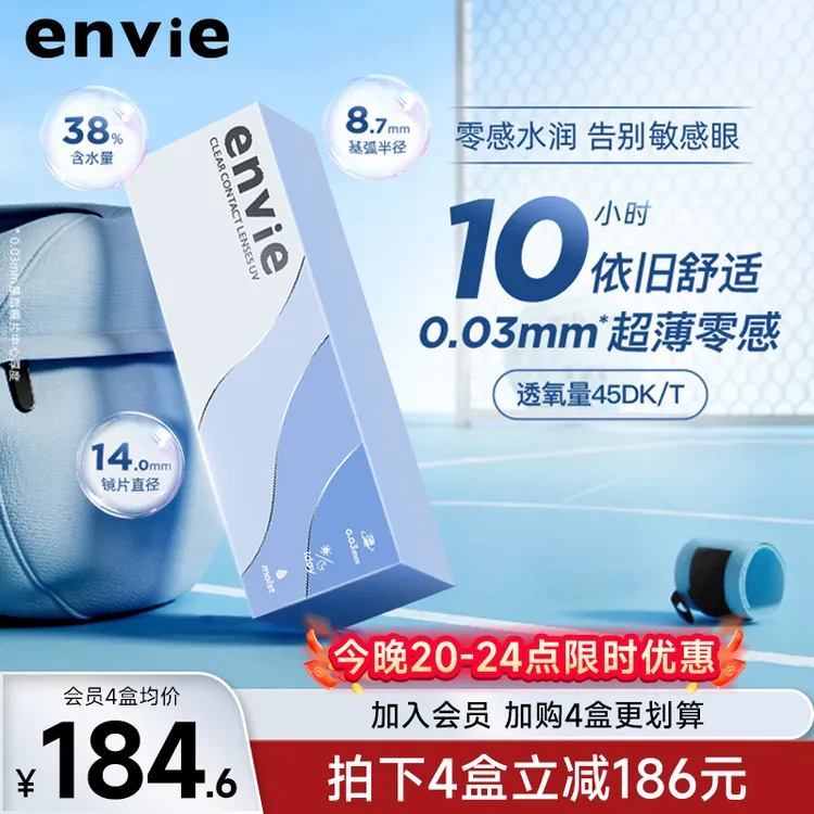 envie超薄003小薄片透明近视隐形眼镜日抛30片高透氧非离子散光片