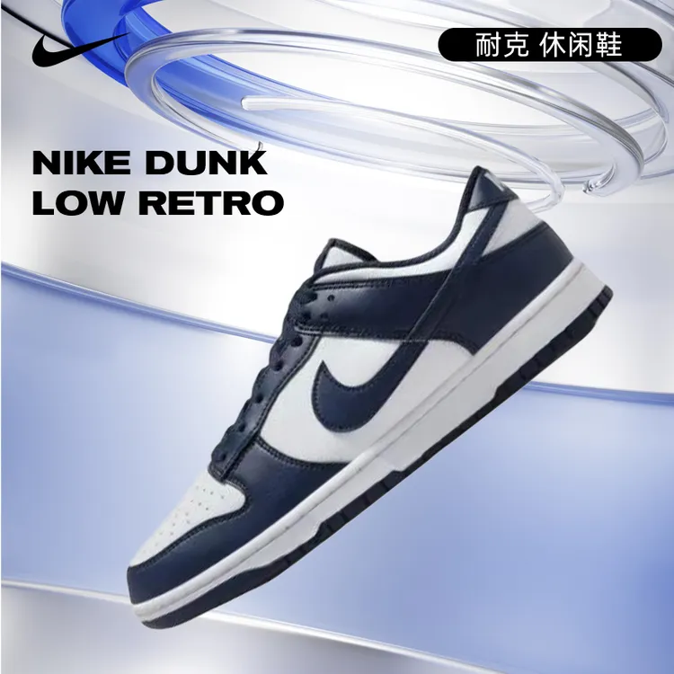 NIKE耐克男鞋NIKE DUNK LOW RETRO经典百搭休闲鞋HF5441-107