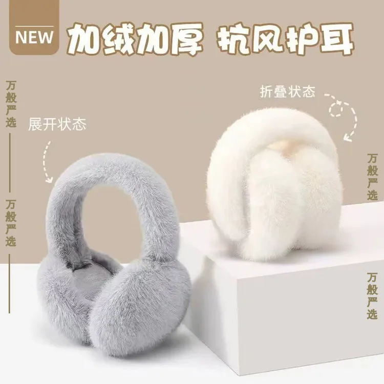 【可折叠】秋冬毛绒保暖耳罩加厚防寒防冻耳朵保暖罩加绒抗风