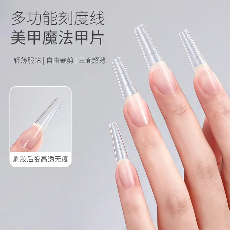 点点家超薄无痕免刻磨修型指甲延长多功能刻度定位线甲片美甲店