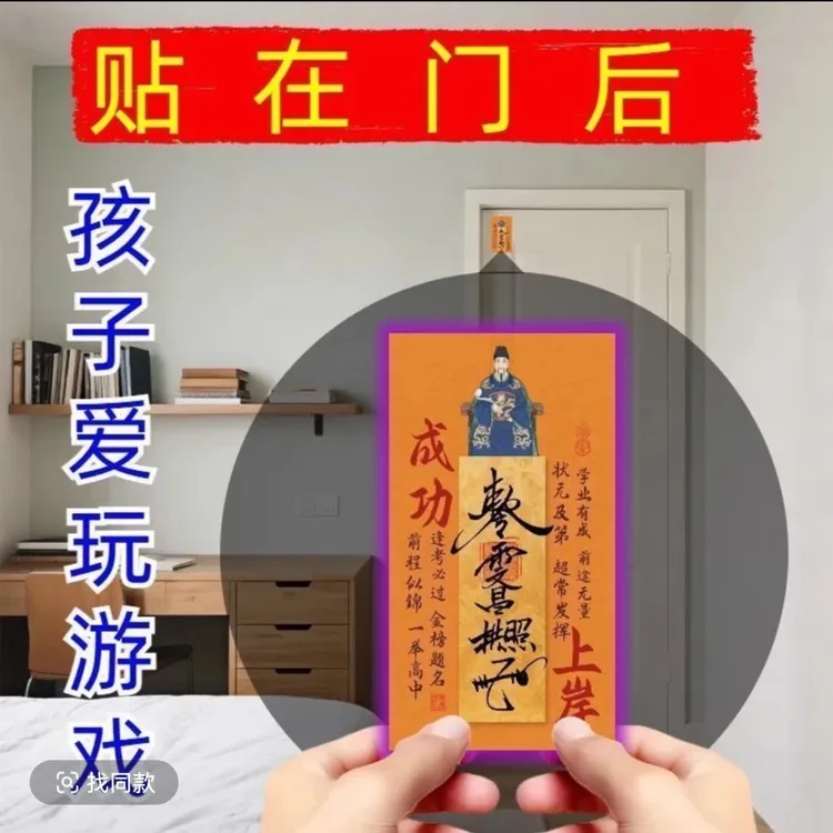 【先生推荐】2025年文昌帝君创意贴金榜题名学生学习上岸装饰门贴
