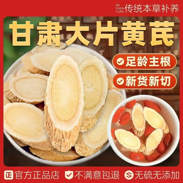【原产地】甘肃岷县黄芪大片菊花芯无硫豆香可泡水煲汤炖肉正宗黄芪