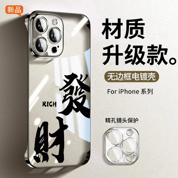 适用苹果17promax手机壳发财iphone16透明电镀15裸机14无边框13