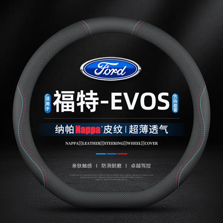 适用福特-EVOS专用方向盘套真皮免手缝风尚版运动版超薄车把套22
