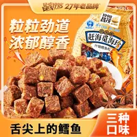 混合口味鳕鱼粒香辣沙嗲五香解馋追剧必备零食休闲夏日网红小零食