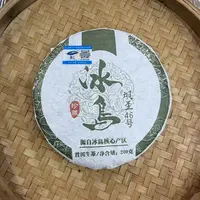 【22号】2021年 冰岛坝歪混采·春 生茶 200克/饼 9月22日【1295号】 