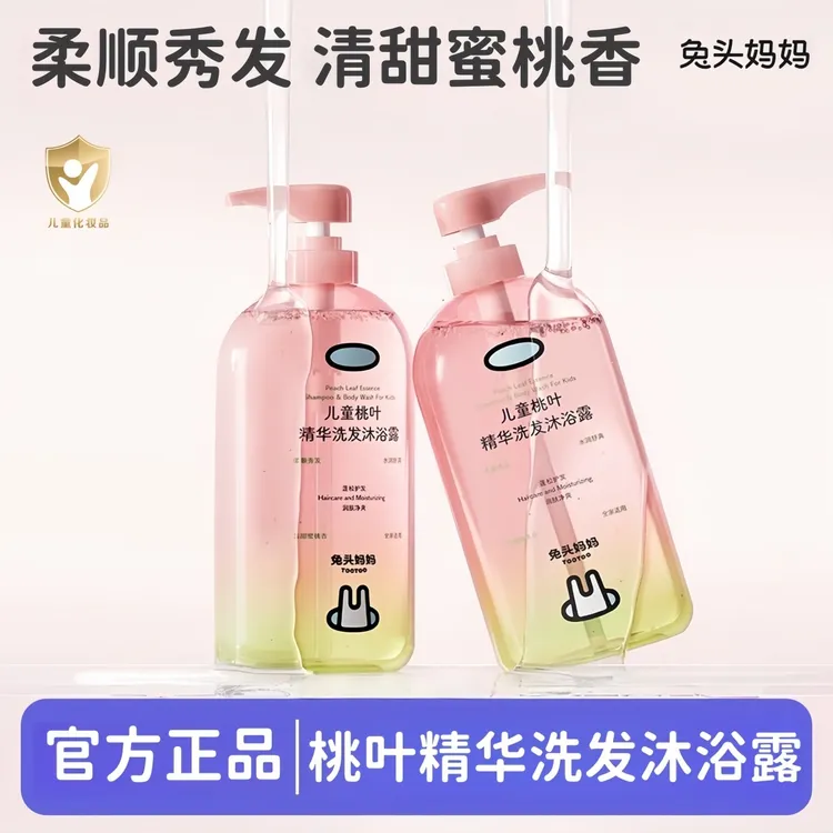 兔头妈妈儿童沐浴露洗发水二合一桃叶精华婴儿宝宝专用洗头沐浴乳