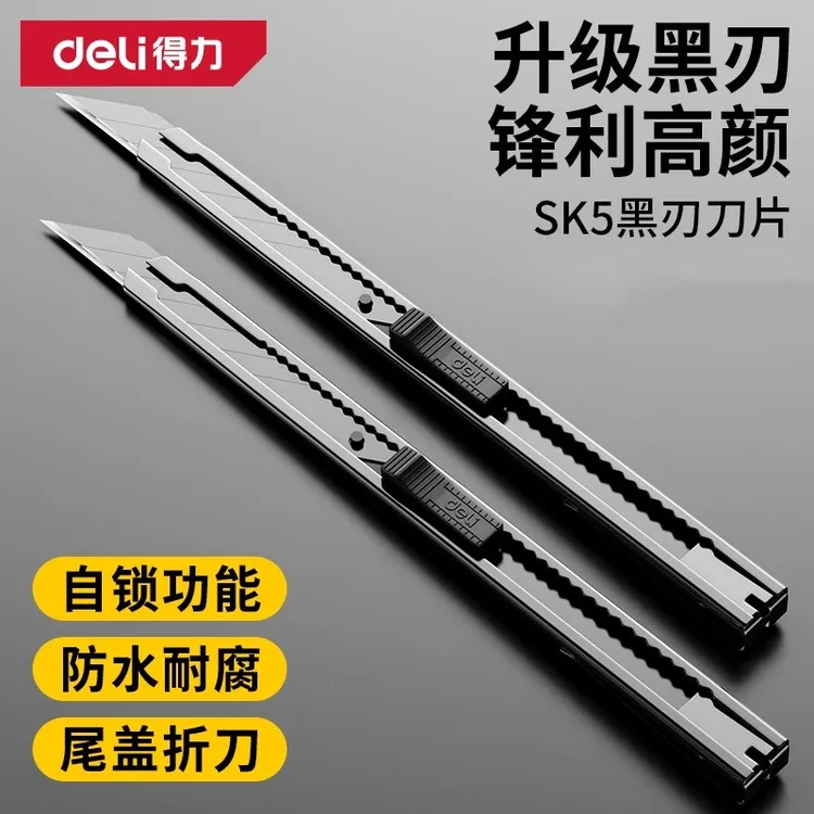 得力美工刀壁纸刀耐用工业级拆快递专用刀裁纸小刀开箱神器墙纸刀