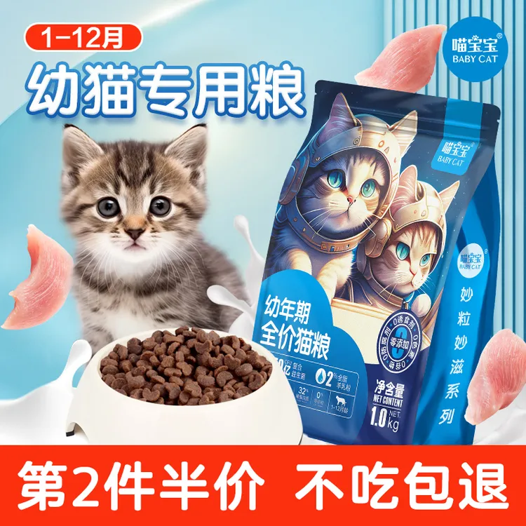 喵宝宝幼猫专用全价猫粮1到3月4到12月猫咪布偶蓝猫营养增肥发腮