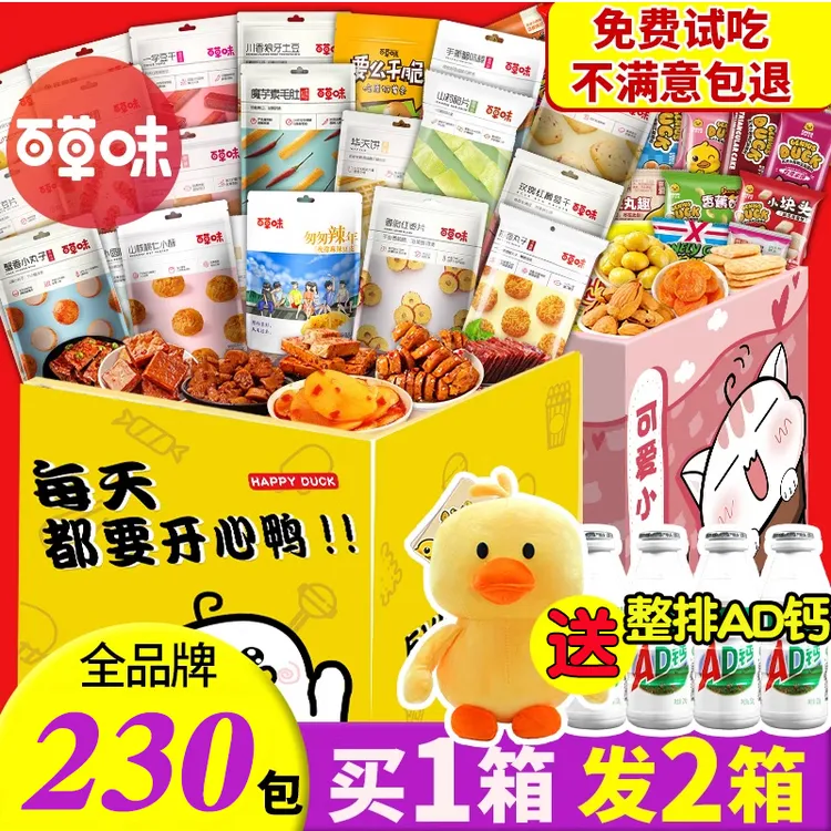 零食大礼包整箱送男女朋友生日快乐混装休闲网红食品解馋小吃礼盒