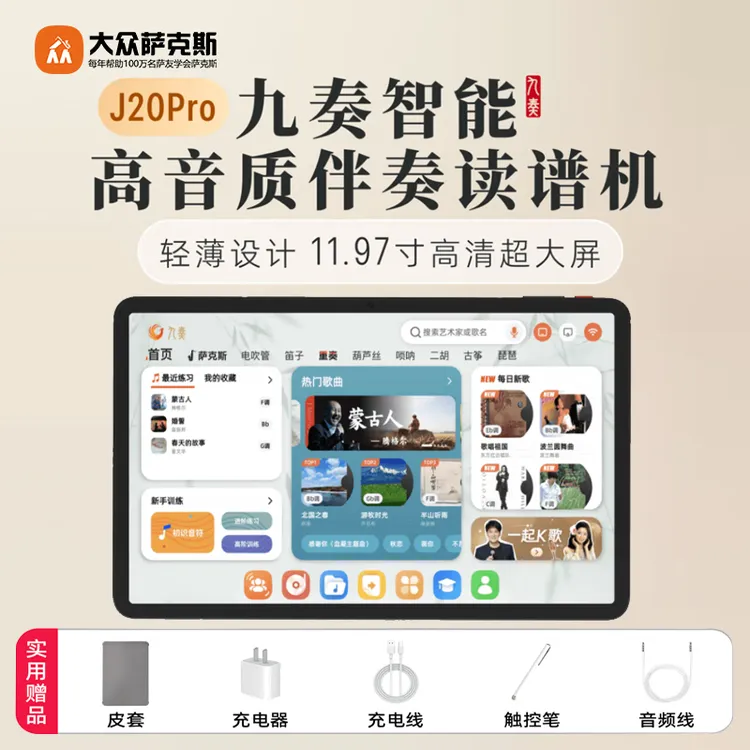 【九奏】J20Pro智能读谱机/乐器/每日更新/AI智能