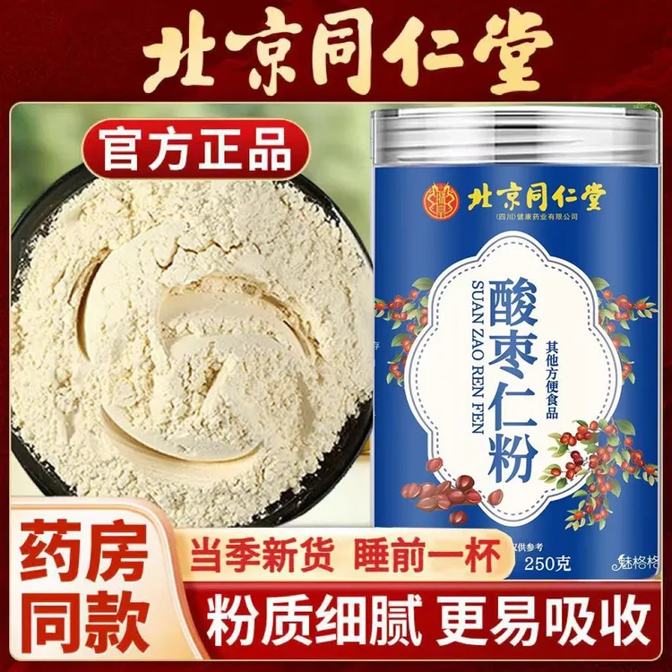 北京同仁堂酸枣仁粉使用天然泡水喝食用酸枣仁粉正宗250克