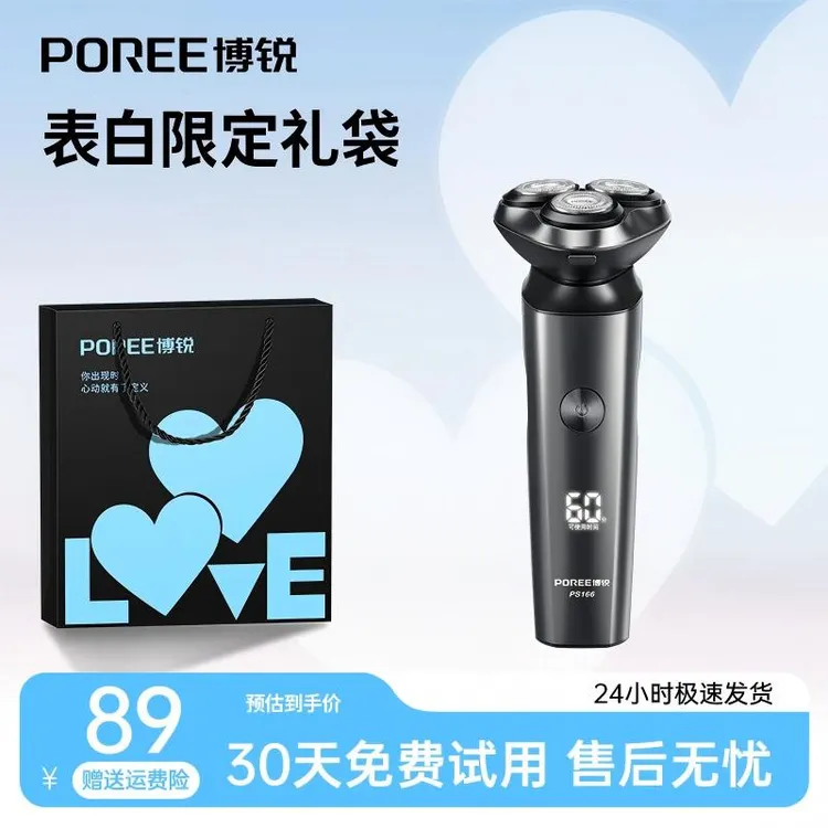 POREE/博锐飞科博锐家用智能剃须刀水洗多功能原装PS166送对象