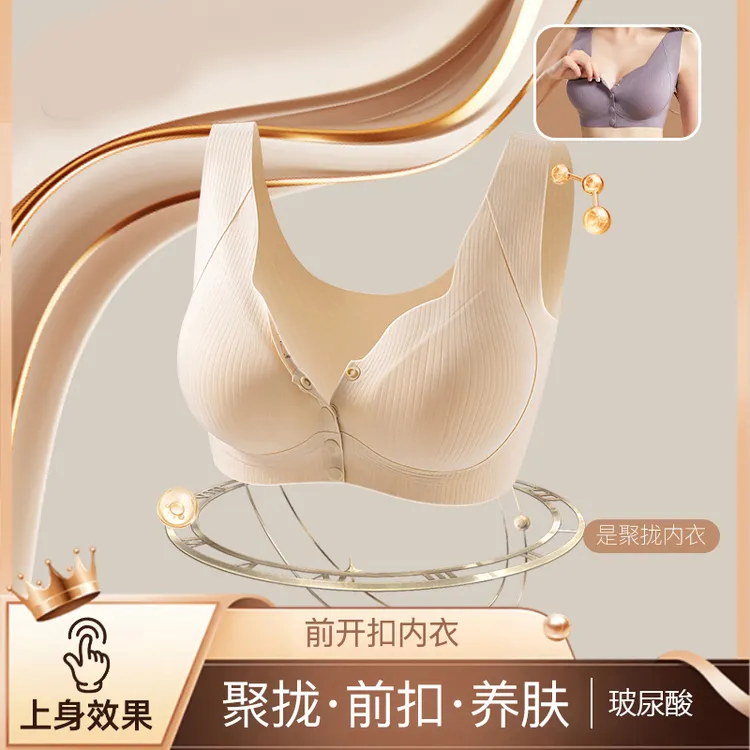 琥珀流光 蕉树 无痕前开扣玻尿酸提拉内衣5007