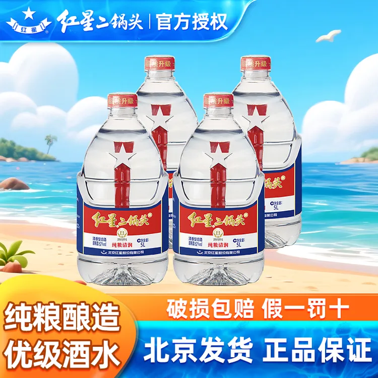红星北京红星5L桶装酒 清香型 纯粮高度白酒 52度单桶/整箱52度5L